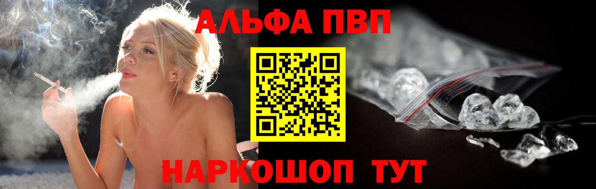 А ПВП СК  Вход с VPN  Alfa_PVP  Вязники  Alfa_PVP кристаллы 