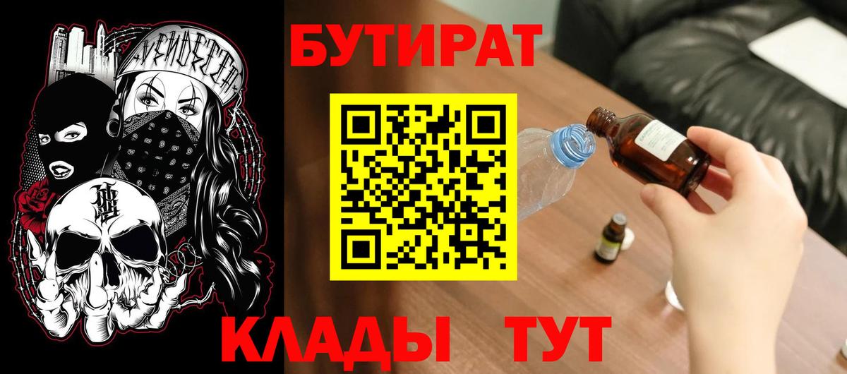 Бутират буратино Вязники