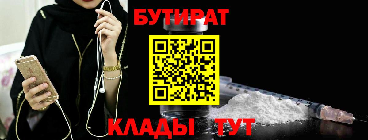 БУТИРАТ  Вход с VPN  Вязники  БУТИРАТ GHB 