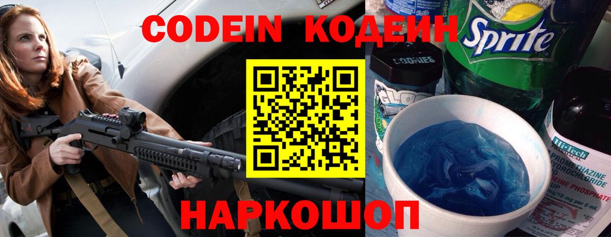 Вязники  Кодеин Purple Drank  Вход с VPN  Кодеин напиток Lean (лин) 
