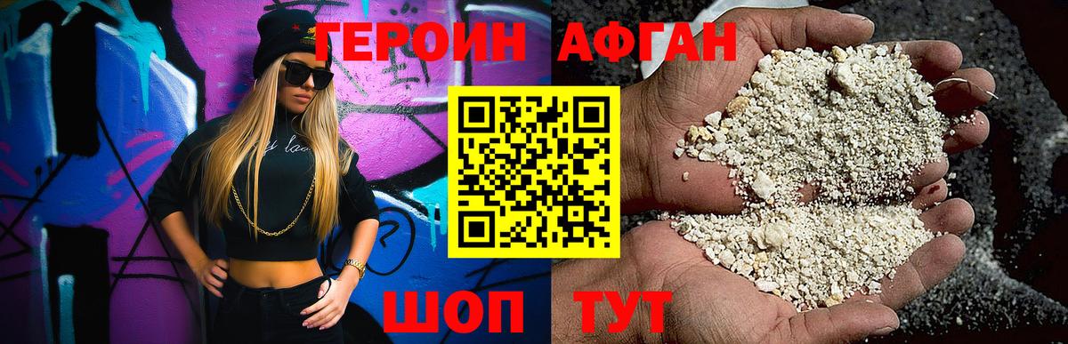 Героин афганец  Вход с VPN  Вязники 