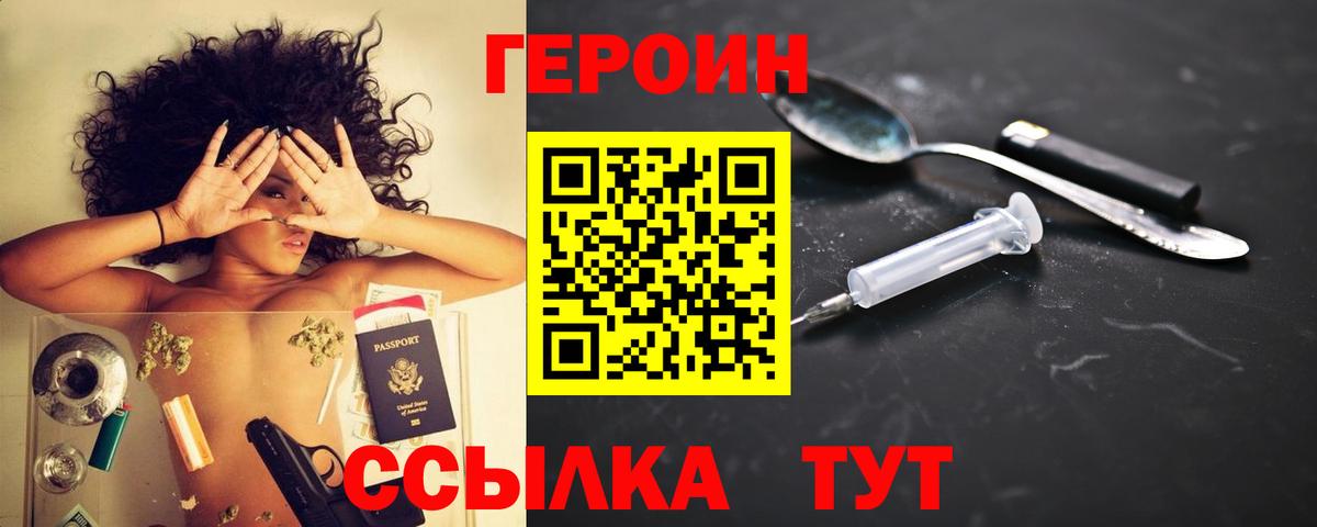 ГЕРОИН герыч Вязники