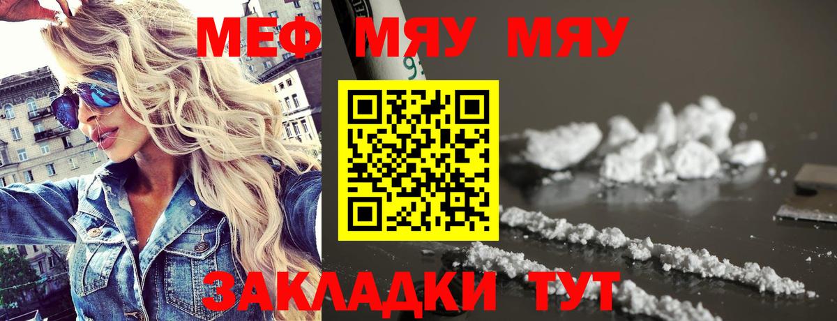 Меф мяу мяу  Вязники